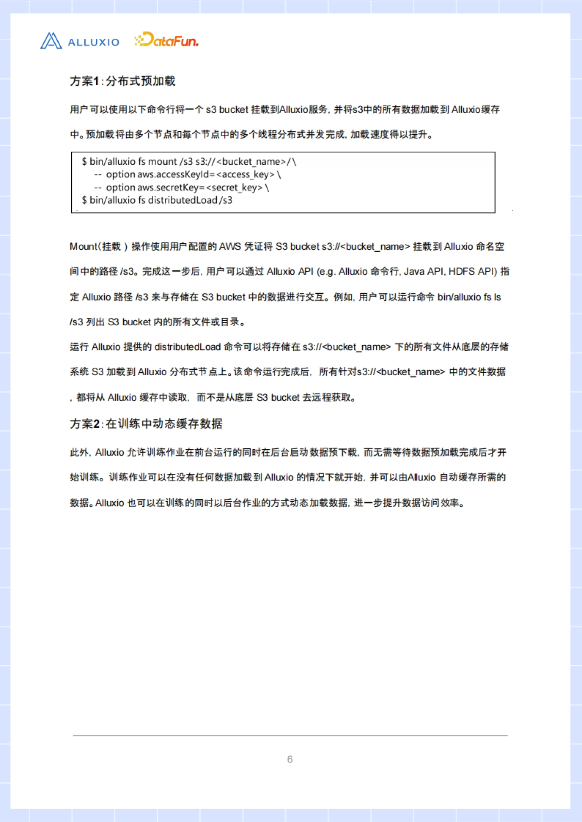 突围大模型 : Alluxio助力AI大模型训练制胜宝典_第7页