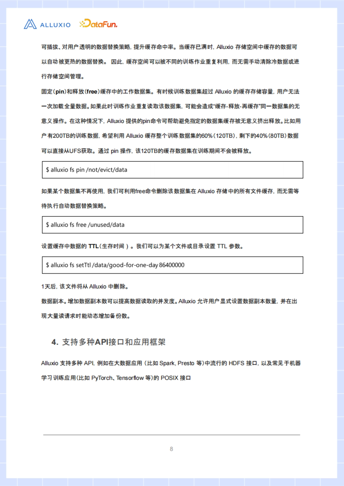 突围大模型 : Alluxio助力AI大模型训练制胜宝典_第9页