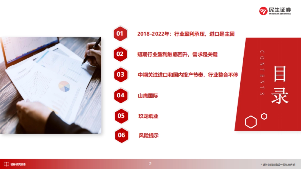 瓦楞纸行业深度报告_等待顺周期_关注箱板瓦楞的底部弹性_第3页