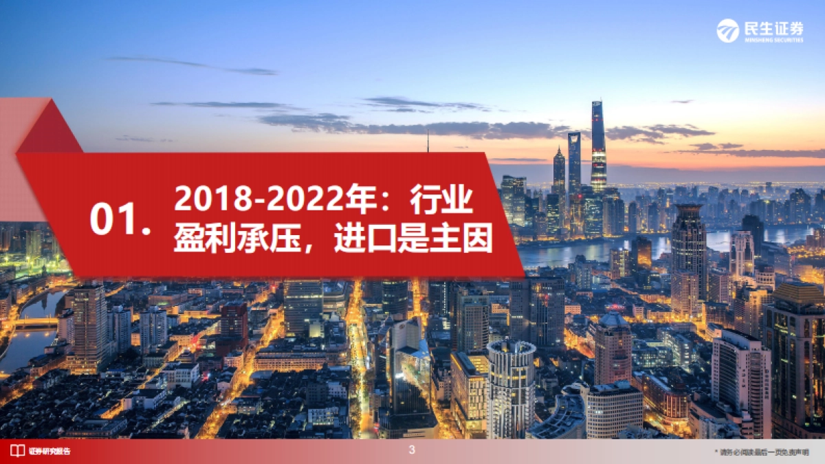 瓦楞纸行业深度报告_等待顺周期_关注箱板瓦楞的底部弹性_第4页