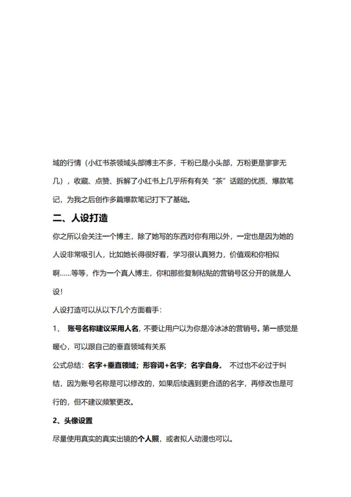 小红书快速起号技巧_第2页