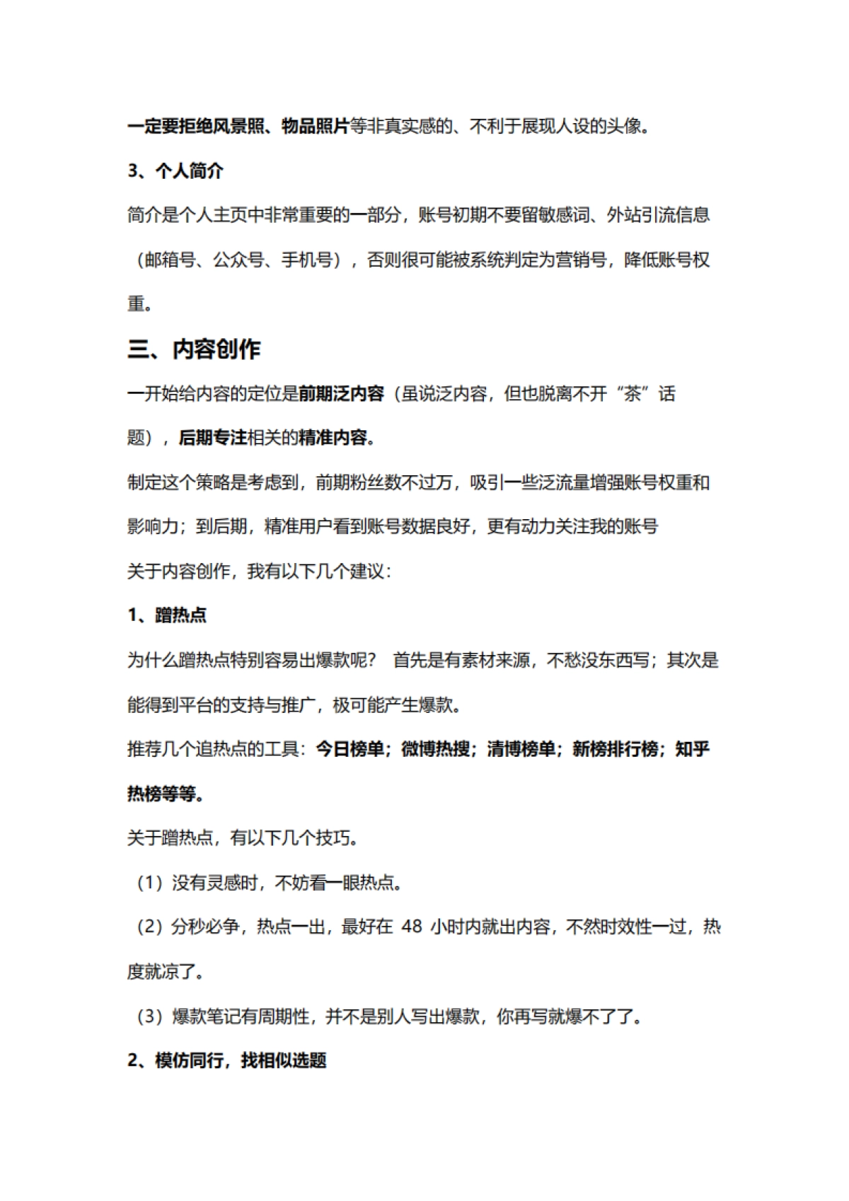 小红书快速起号技巧_第3页