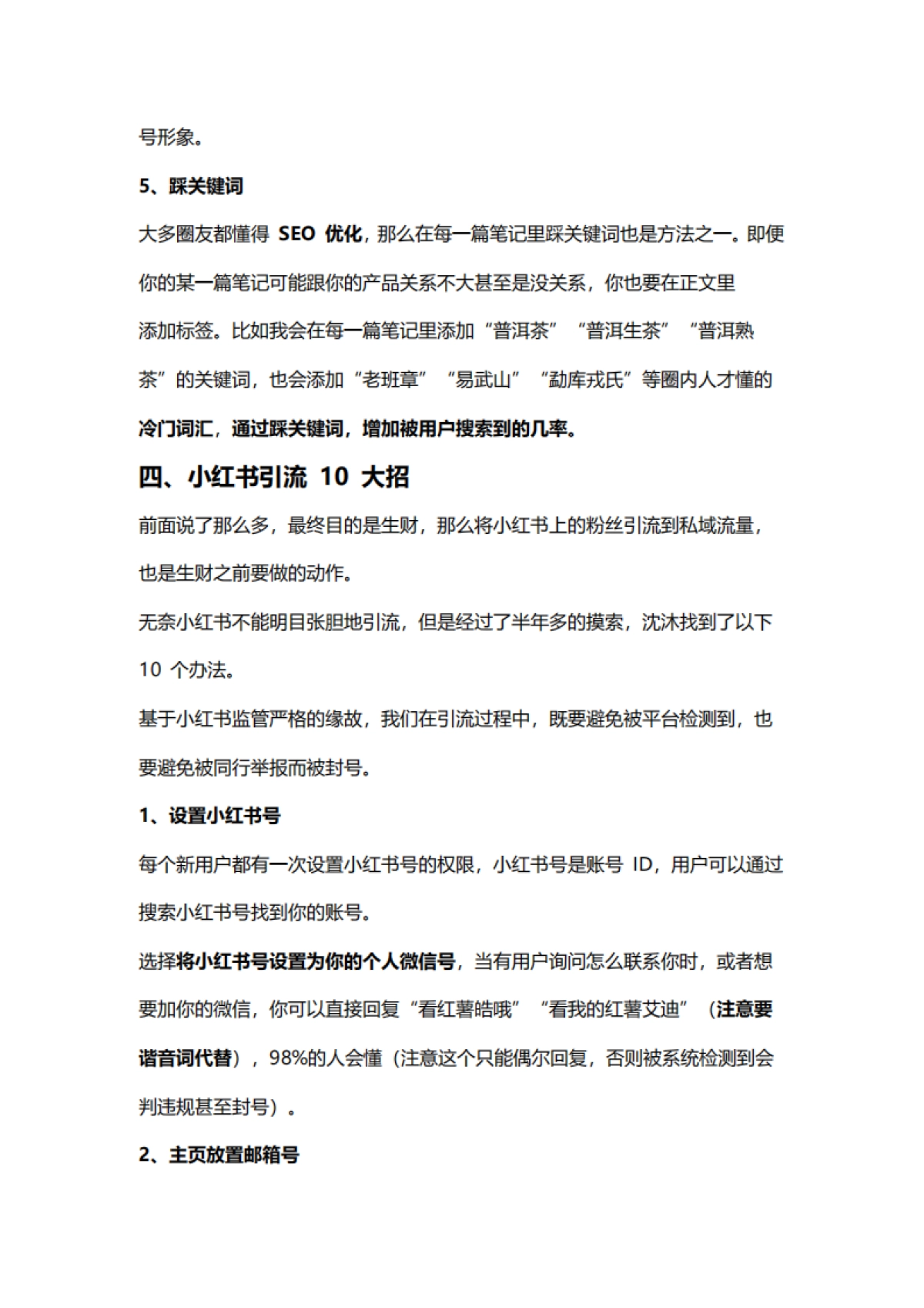 小红书快速起号技巧_第5页