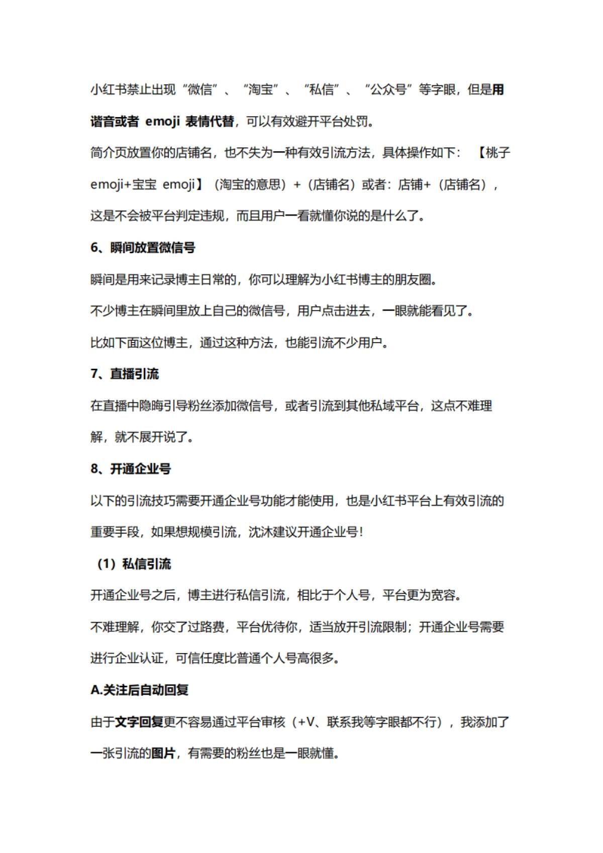 小红书快速起号技巧_第7页