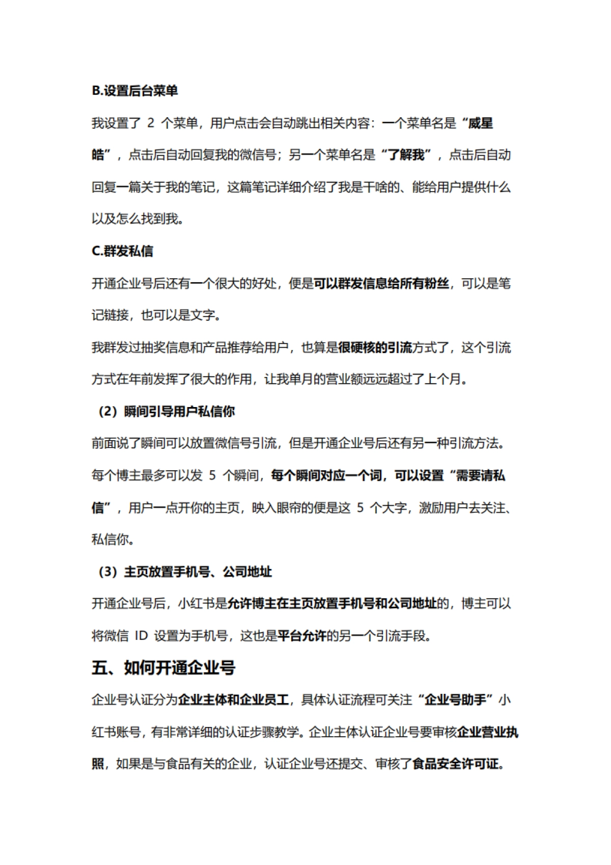 小红书快速起号技巧_第8页