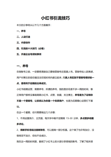 小红书快速起号技巧