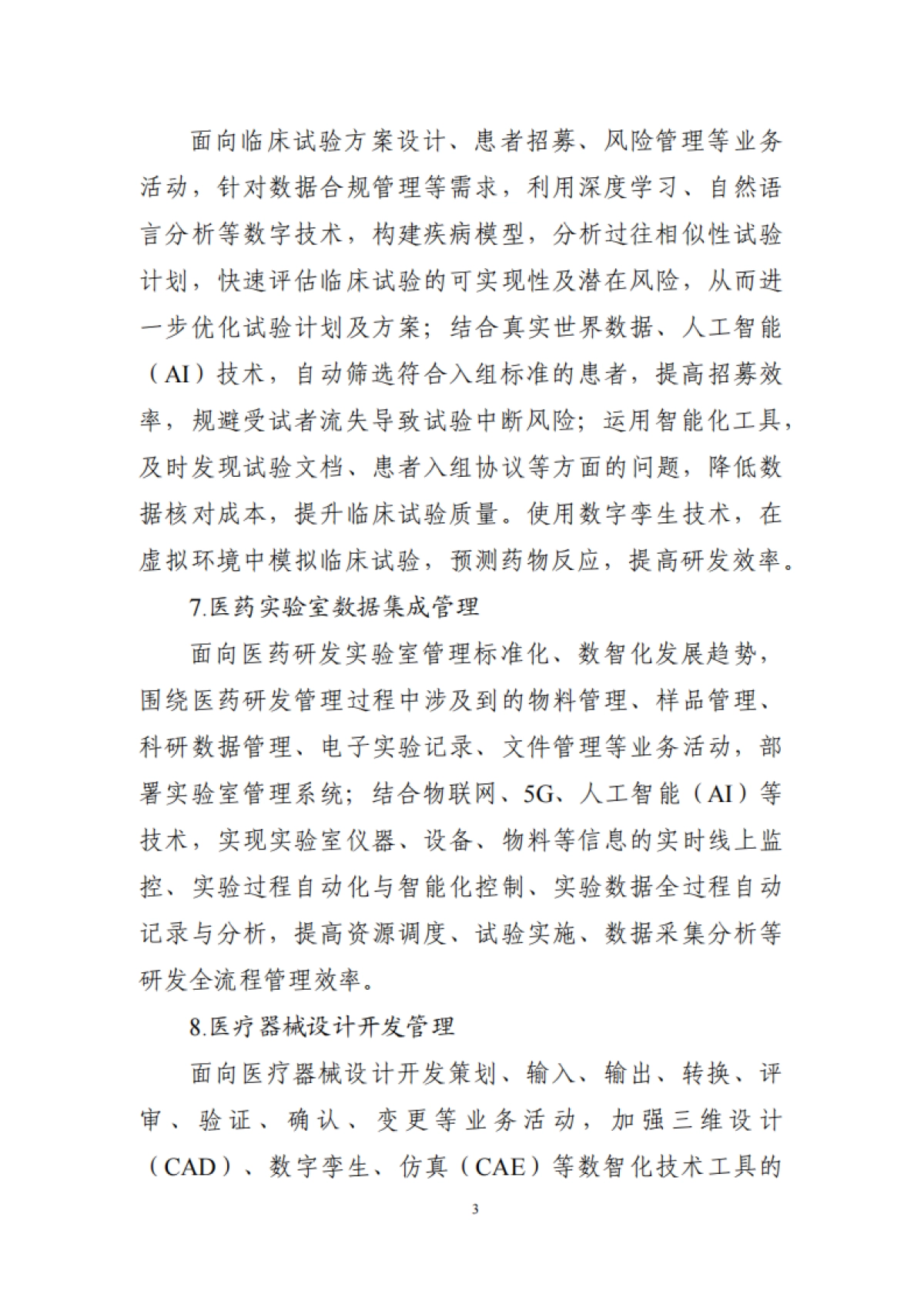 医药工业数智化转型实施方案（2025—2030年）_第3页