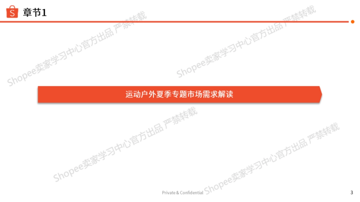 运动户外品类夏季玩水专题-玩水装备及配件类选品指南报告(2025)_第3页