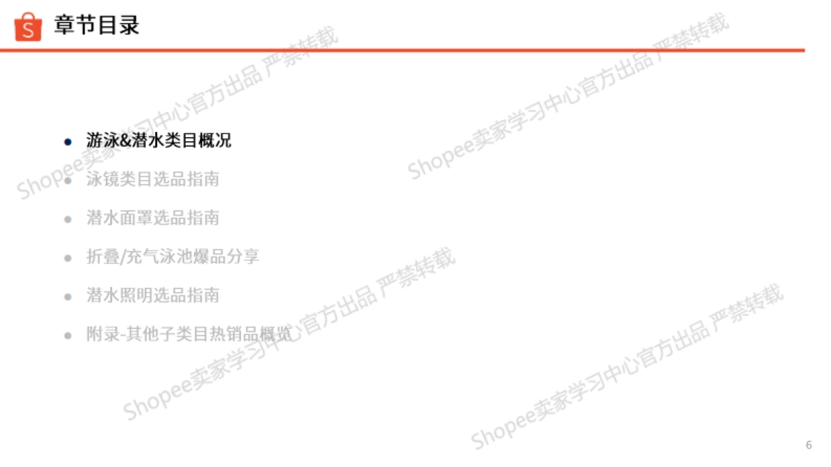 运动户外品类夏季玩水专题-玩水装备及配件类选品指南报告(2025)_第6页