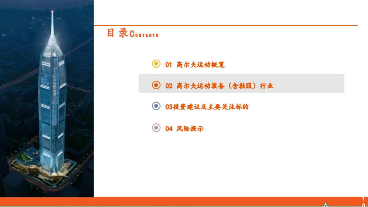 运动户外专题系列（四）：高尔夫运动行业全景图_第10页