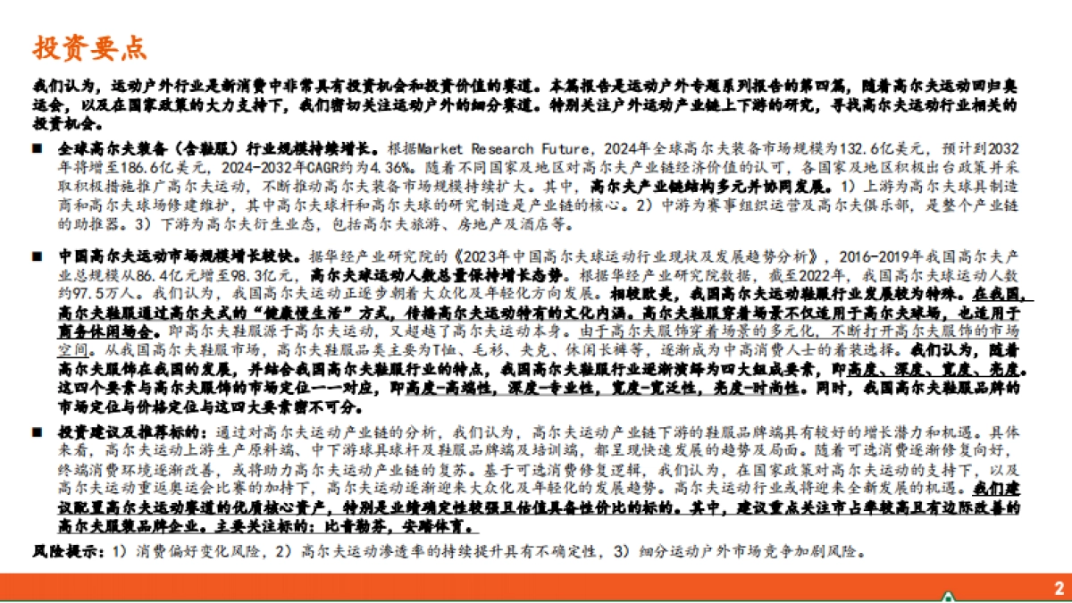 运动户外专题系列（四）：高尔夫运动行业全景图_第2页