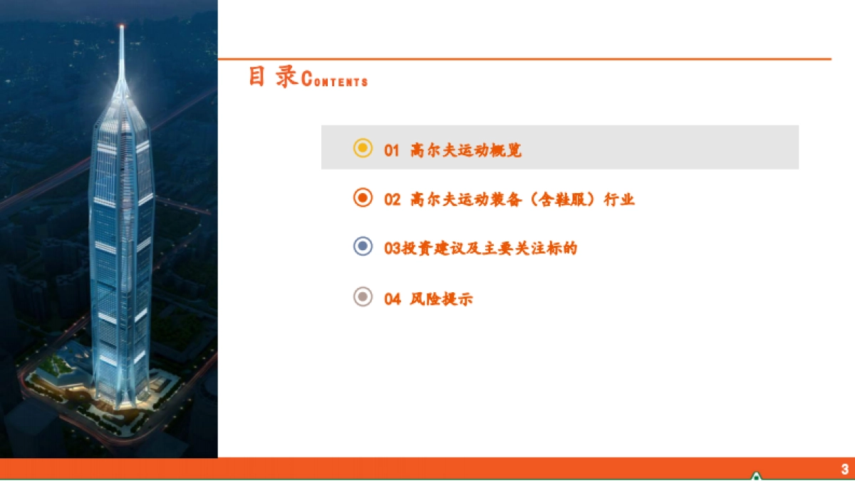 运动户外专题系列（四）：高尔夫运动行业全景图_第3页