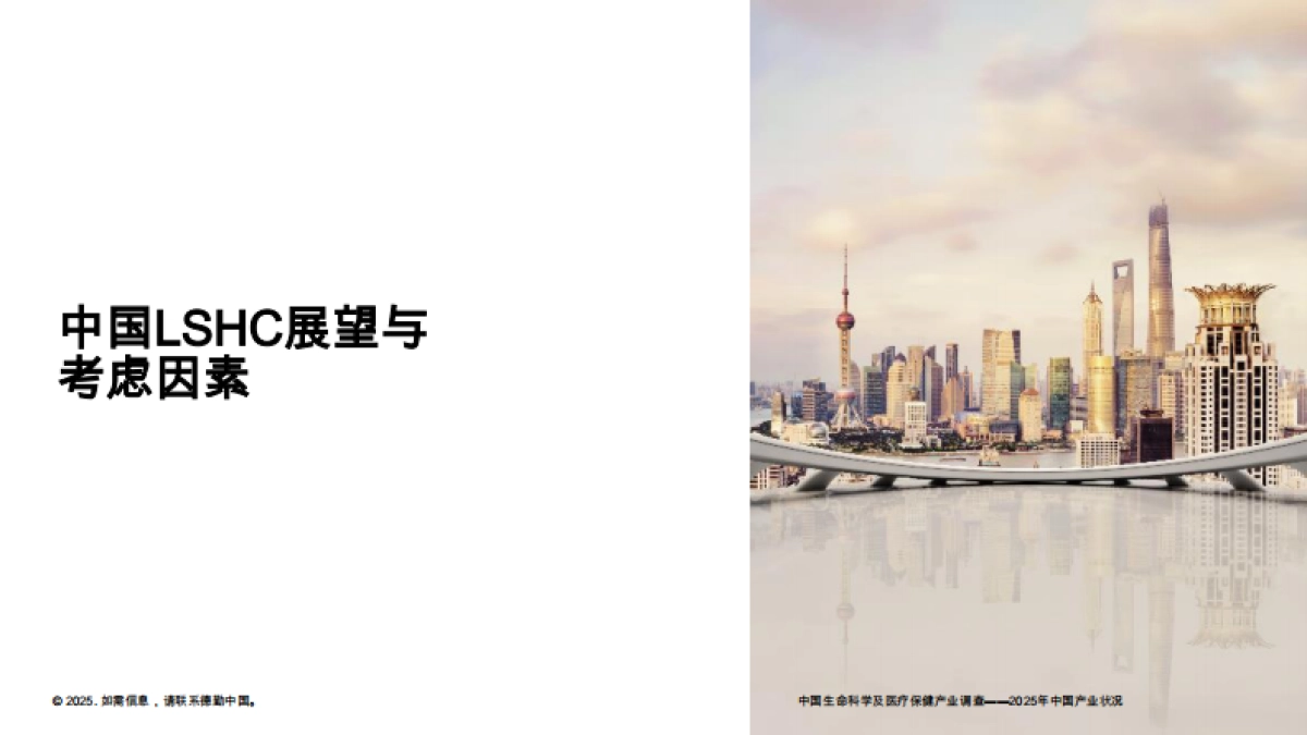 中国LSHC生命科学与医疗行业调查报告_第4页