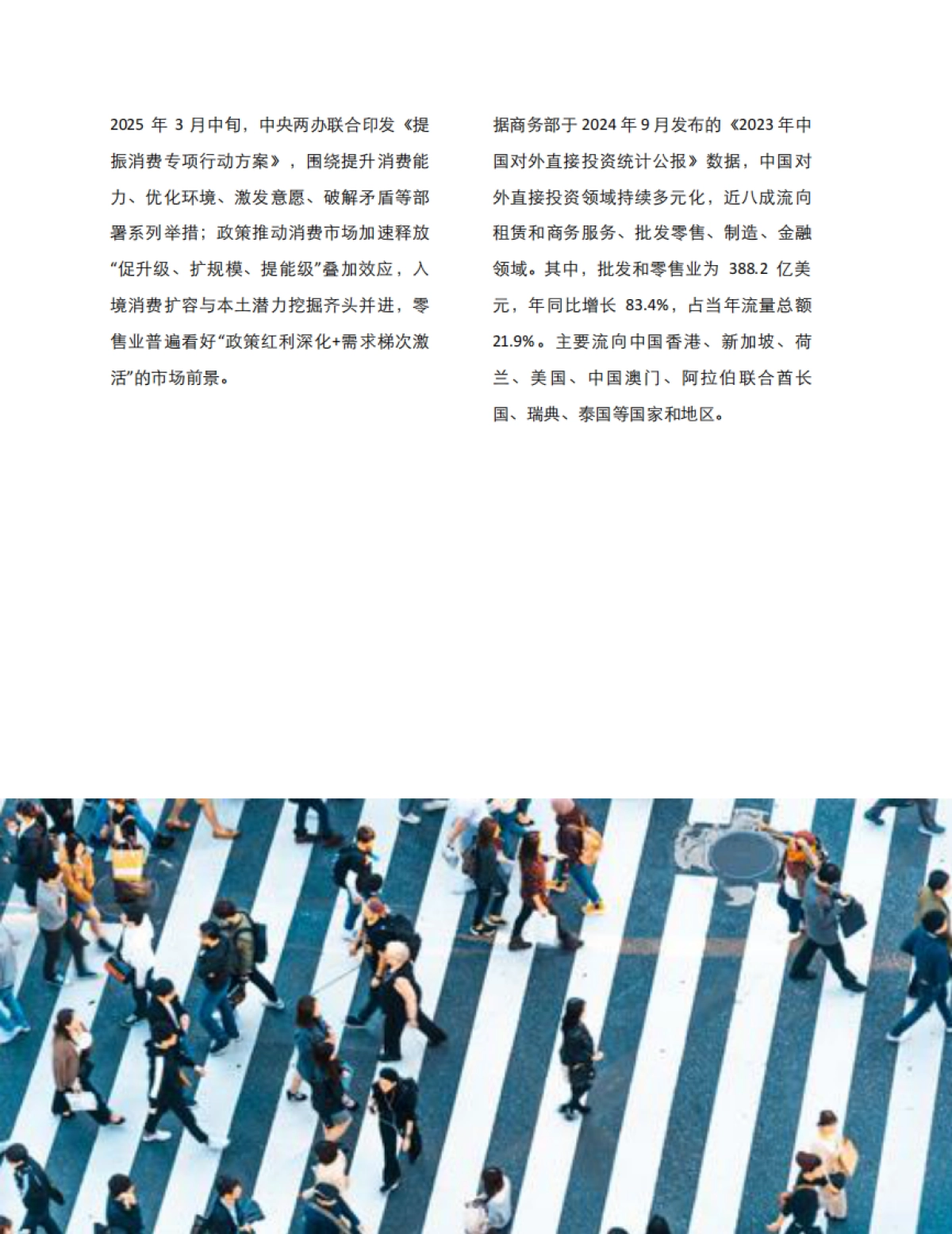 中国零售业风险管理调研报告-德勤&中国连锁经营协会_第7页