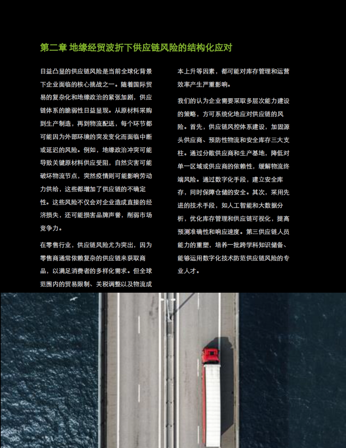 中国零售业风险管理调研报告-德勤&中国连锁经营协会_第9页