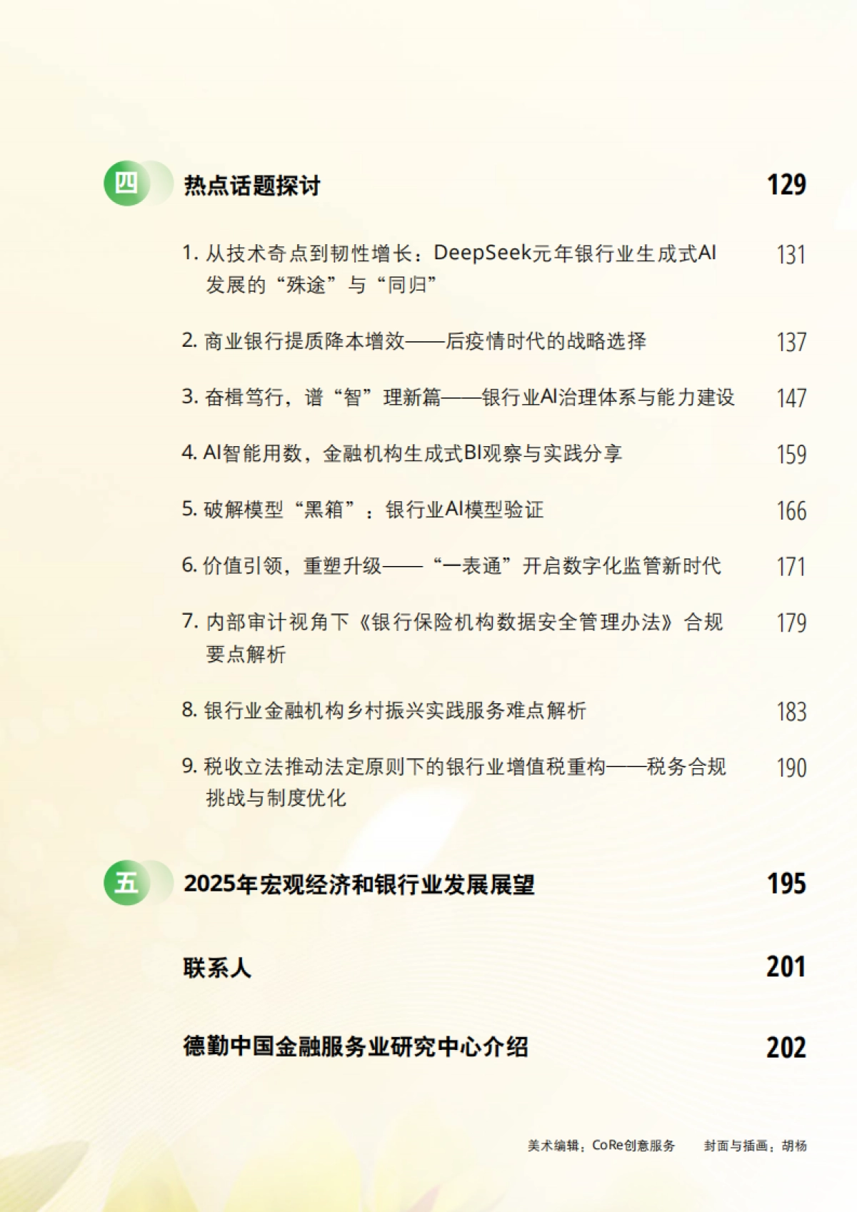 中国银行业2024年发展回顾及2025年展望报告_第3页