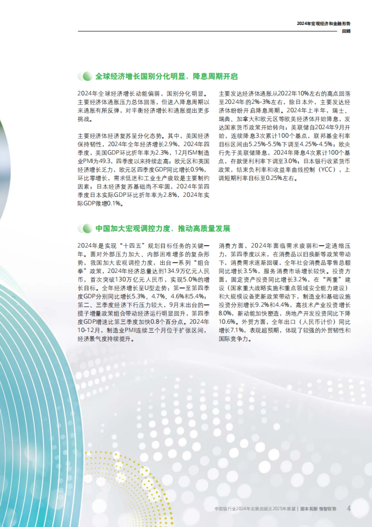 中国银行业2024年发展回顾及2025年展望报告_第7页