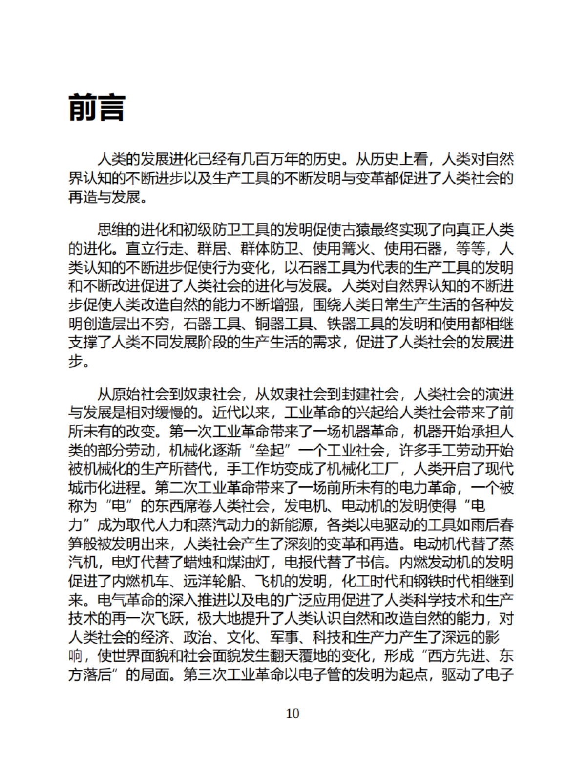 《再造：数字化与数字化转型》秦永彬 黄瑞章 陈艳平 林川-367页_第10页