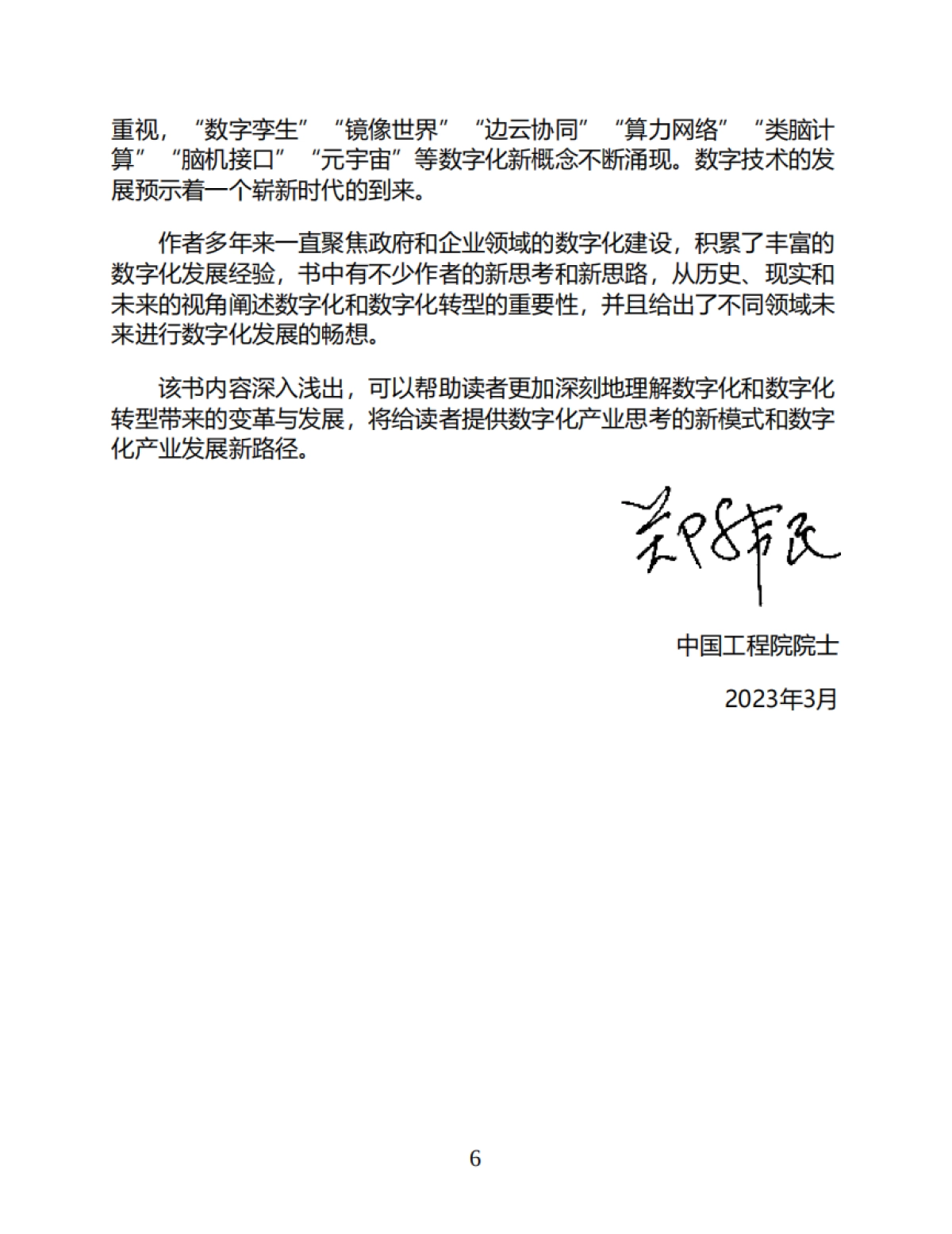 《再造：数字化与数字化转型》秦永彬 黄瑞章 陈艳平 林川-367页_第6页