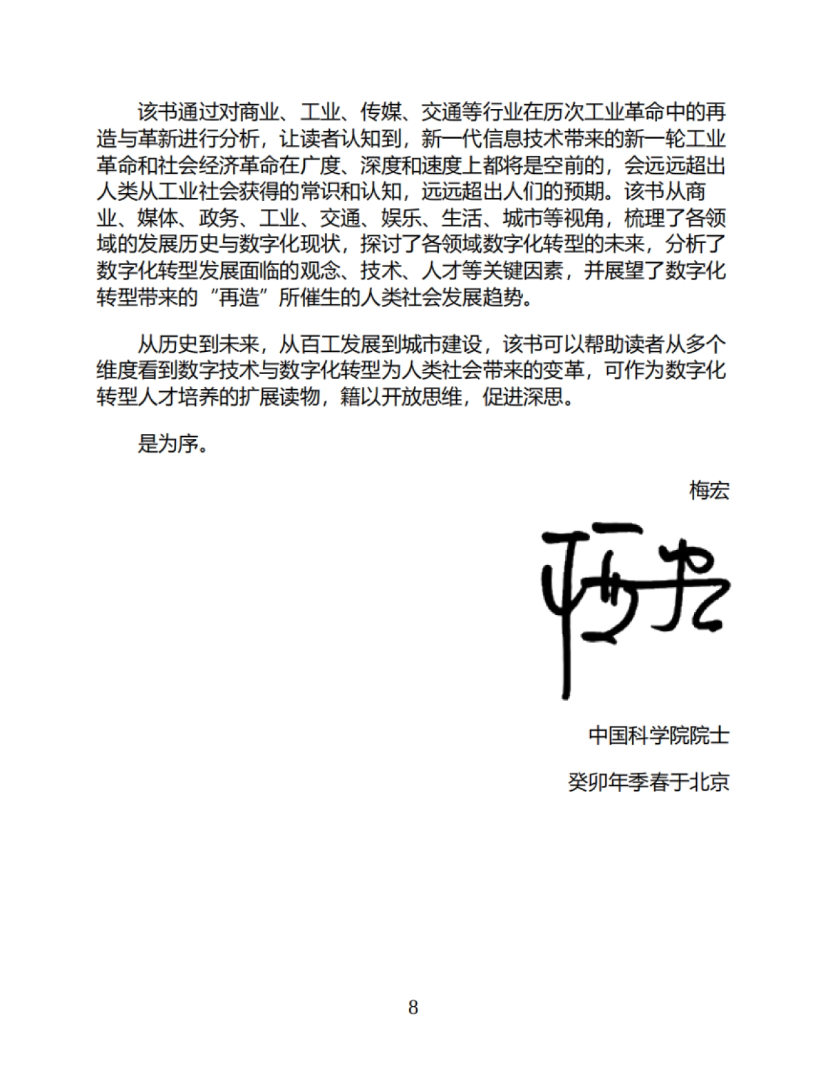 《再造：数字化与数字化转型》秦永彬 黄瑞章 陈艳平 林川-367页_第8页