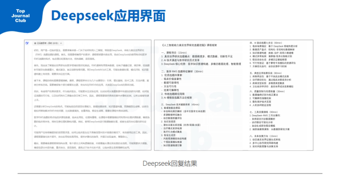 2025年DeepSeek快速入门指北(医生版)_第4页