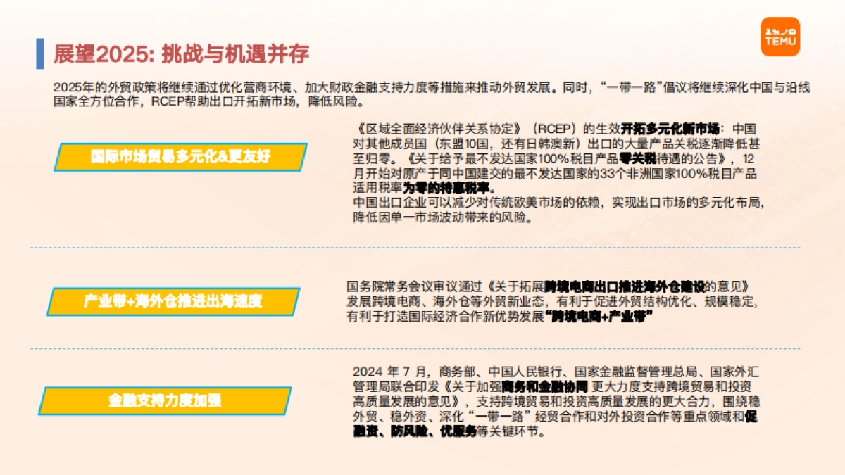 2025年Temu半托管模式全景洞察与数据解读报告_第6页