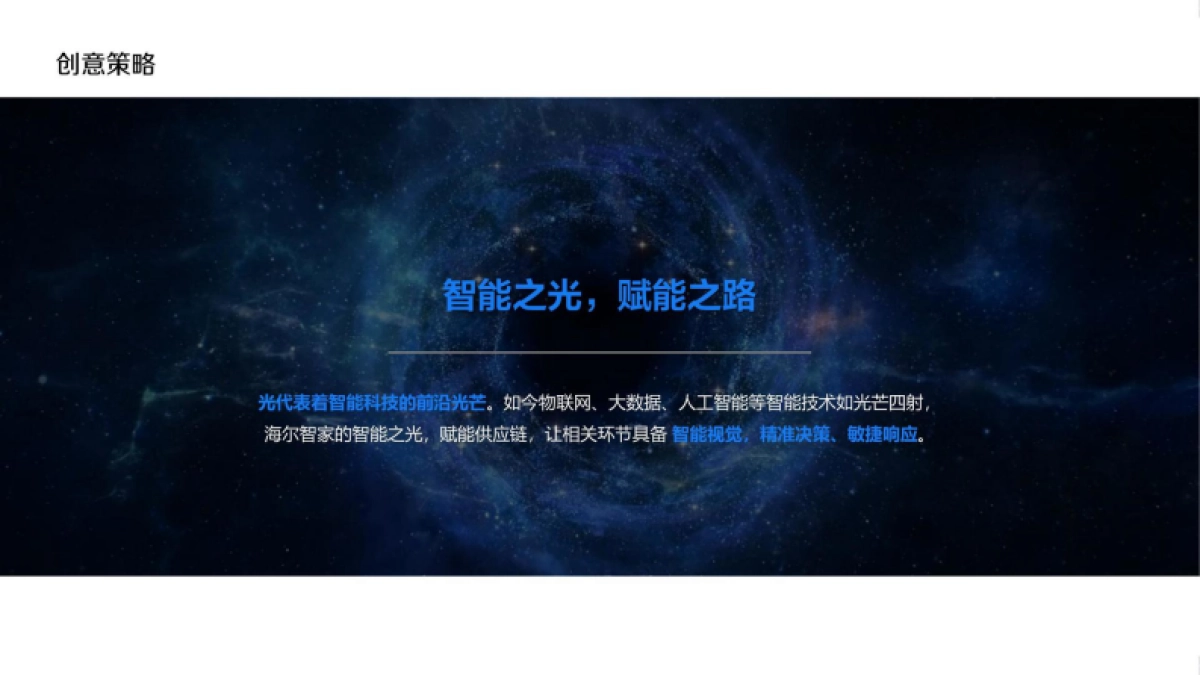 海尔智家全球供应商大会_第10页