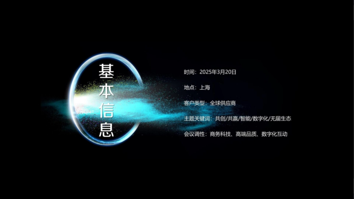 海尔智家全球供应商大会_第4页