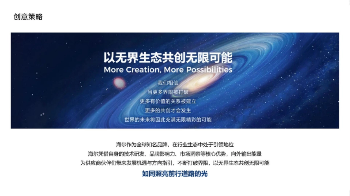 海尔智家全球供应商大会_第5页