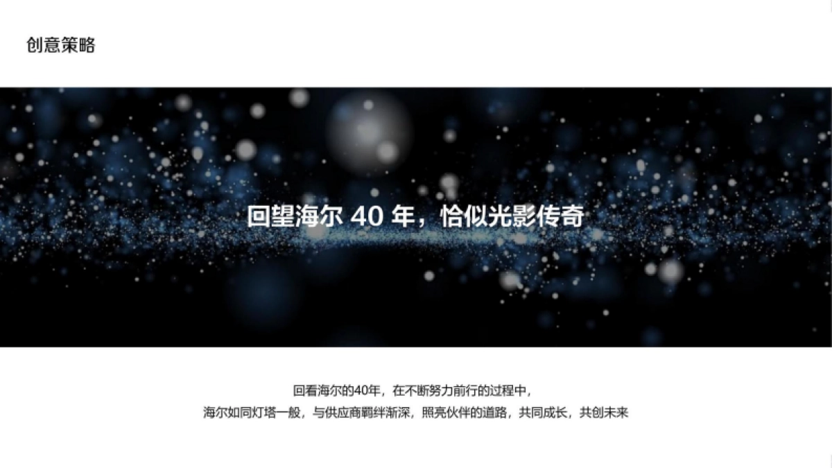 海尔智家全球供应商大会_第6页