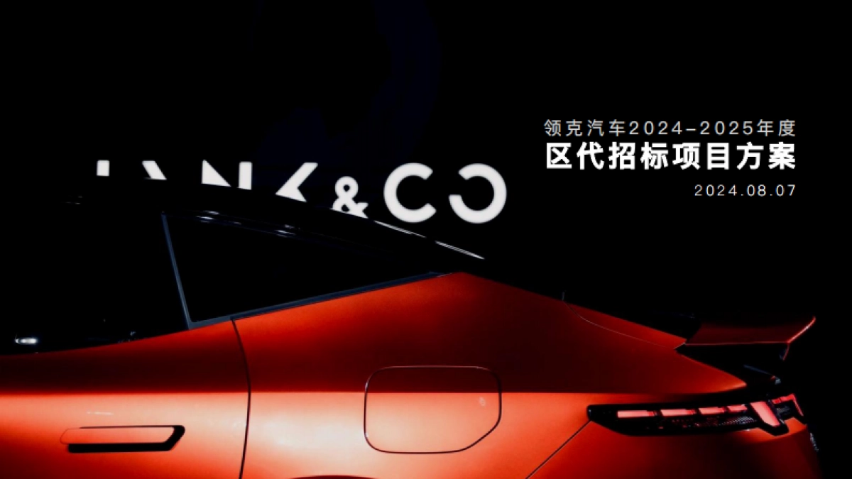 品牌营销-领克汽车年度营销规划_第1页