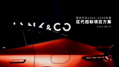 品牌营销-领克汽车年度营销规划