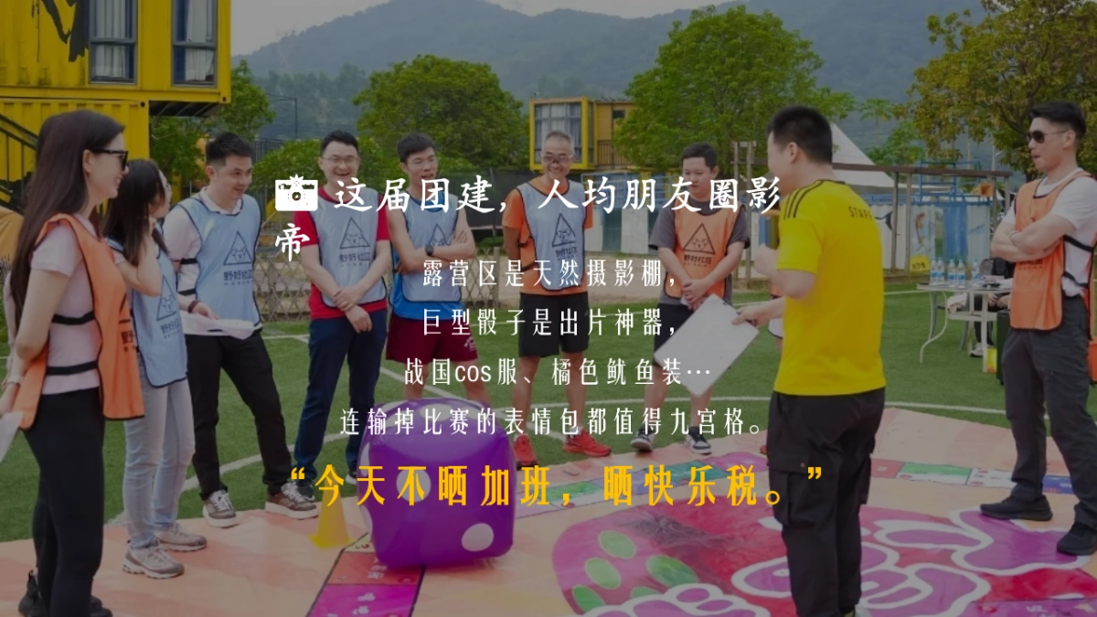 企业公司趣味运动团建「向野而生 青春开FUN主题」活动策划方案_第6页