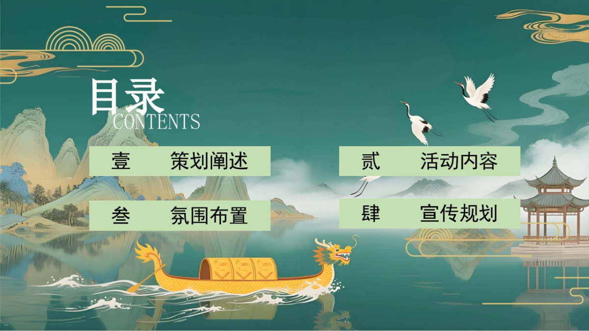 文旅景区端午节国风集市游园「仲夏赋雅趣·端午奇妙游主题」活动策划方案_第2页