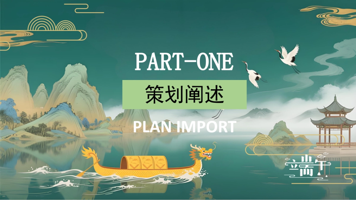 文旅景区端午节国风集市游园「仲夏赋雅趣·端午奇妙游主题」活动策划方案_第3页