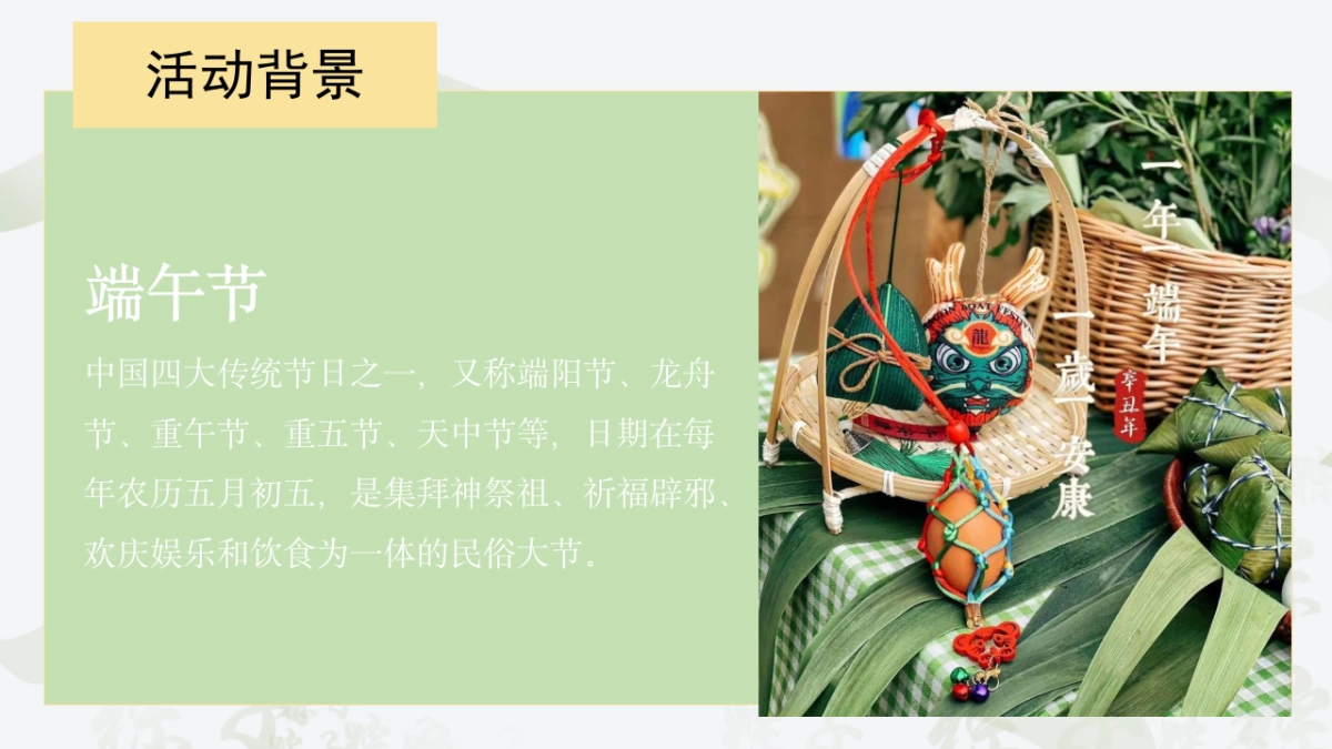 文旅景区端午节国风集市游园「仲夏赋雅趣·端午奇妙游主题」活动策划方案_第4页