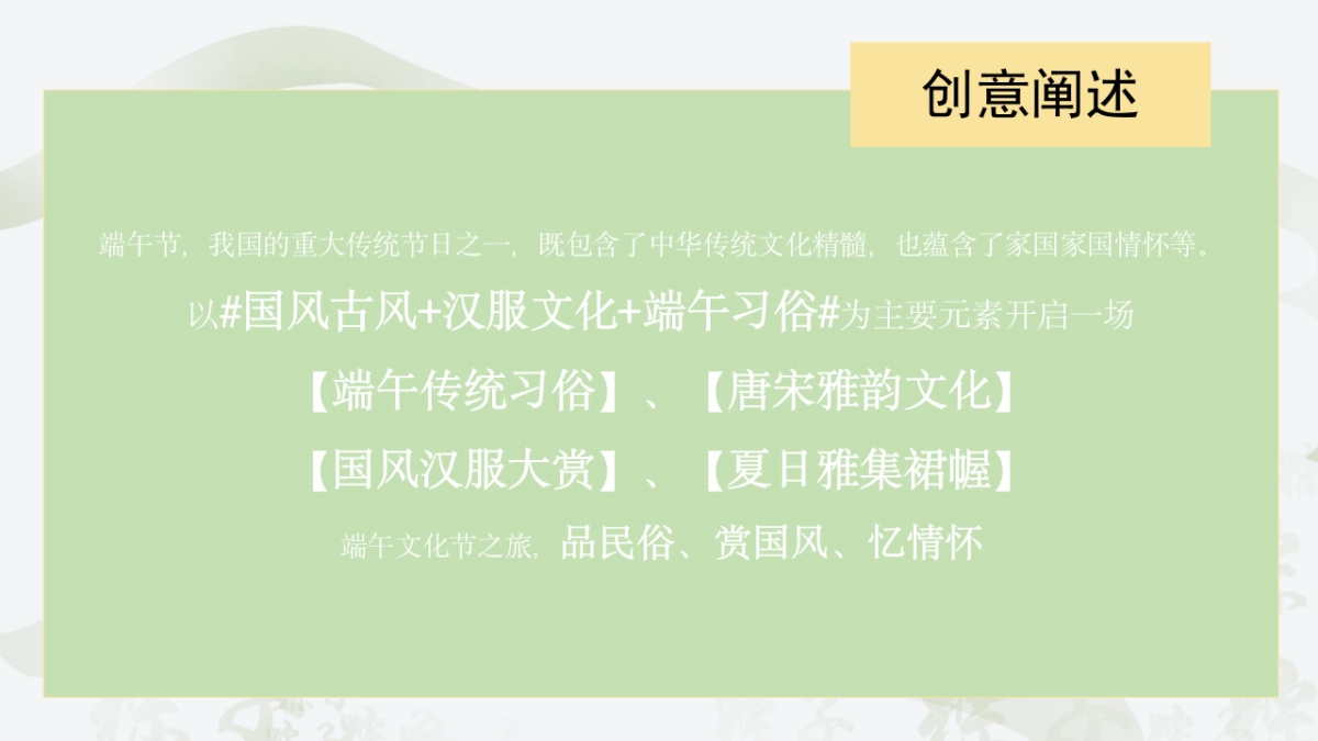 文旅景区端午节国风集市游园「仲夏赋雅趣·端午奇妙游主题」活动策划方案_第5页