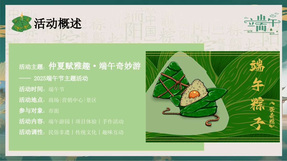 文旅景区端午节国风集市游园「仲夏赋雅趣·端午奇妙游主题」活动策划方案_第6页