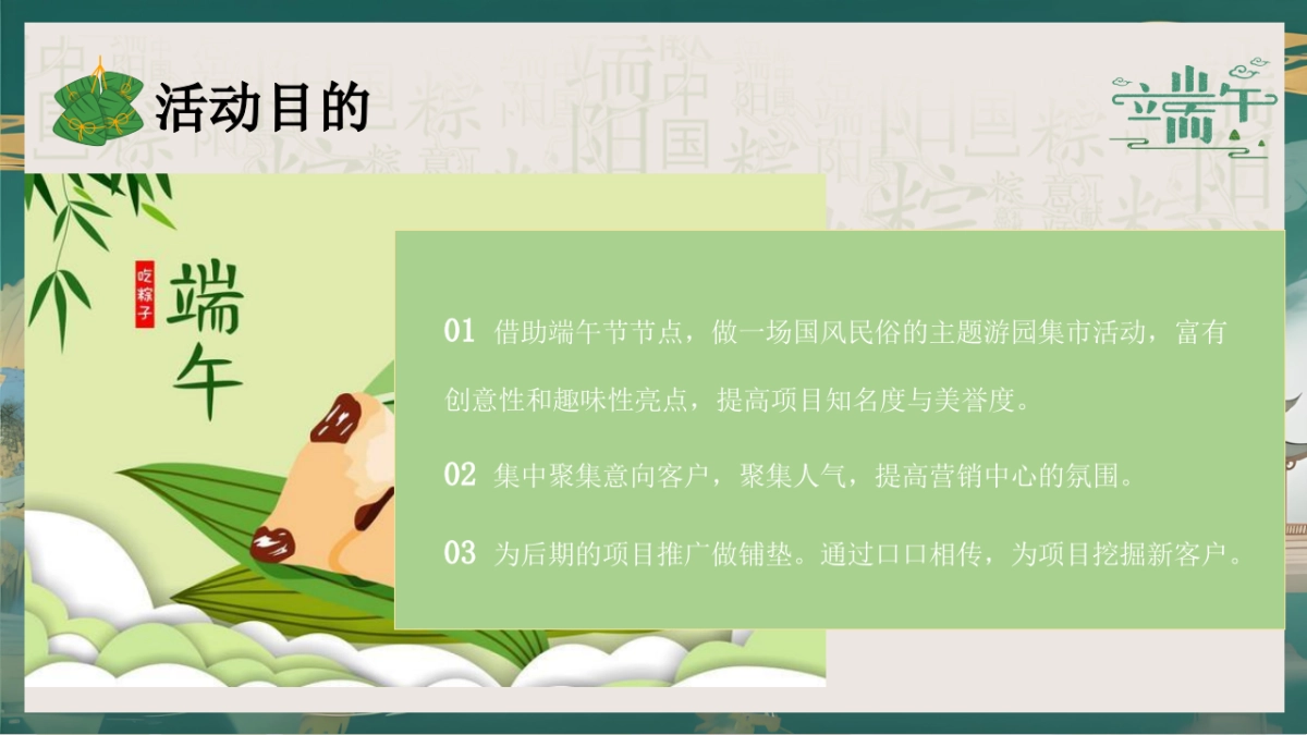 文旅景区端午节国风集市游园「仲夏赋雅趣·端午奇妙游主题」活动策划方案_第7页
