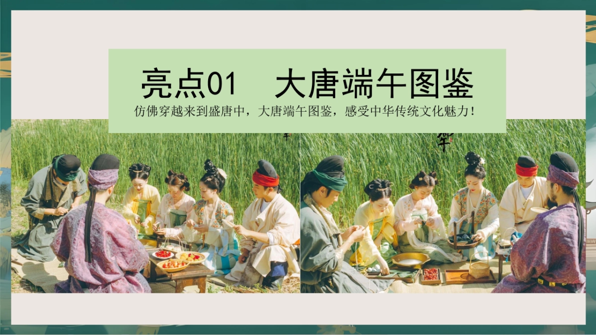 文旅景区端午节国风集市游园「仲夏赋雅趣·端午奇妙游主题」活动策划方案_第8页