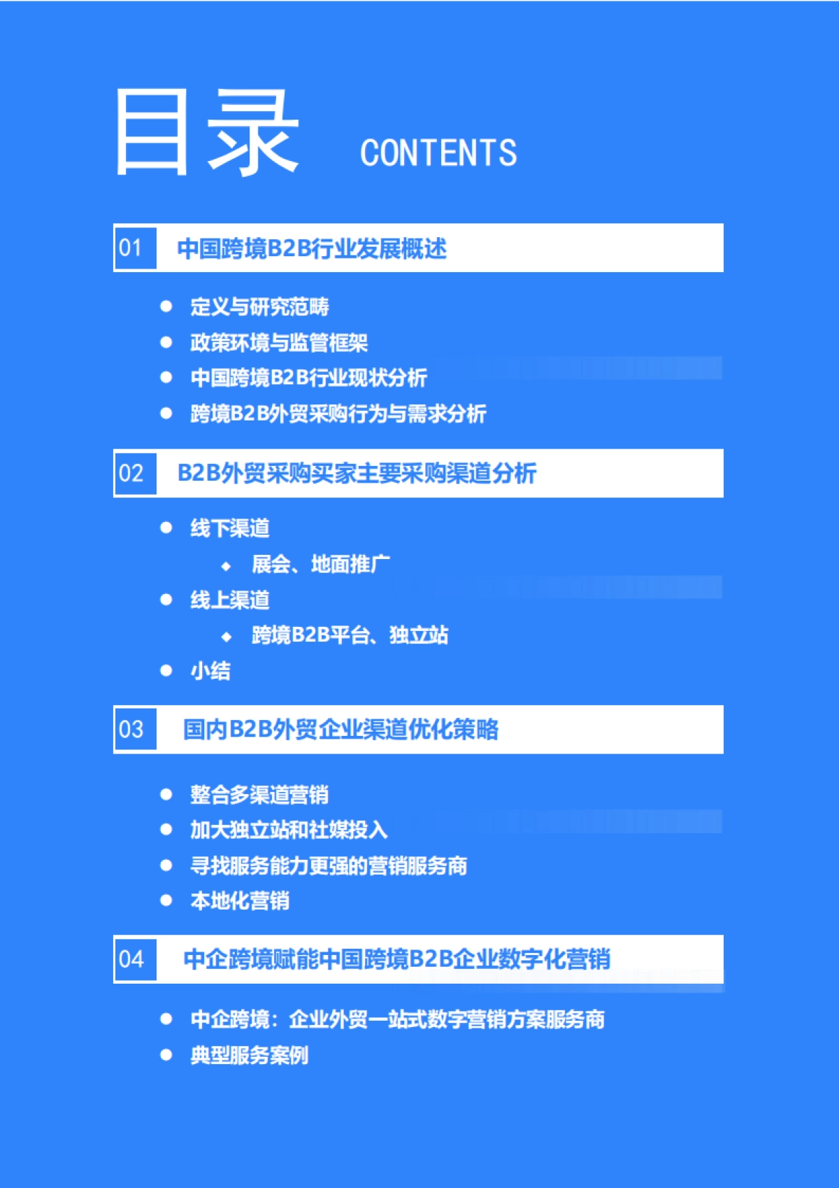 36Kr-2025年跨境B2B采购买家行为分析及采购渠道研究报告_第3页