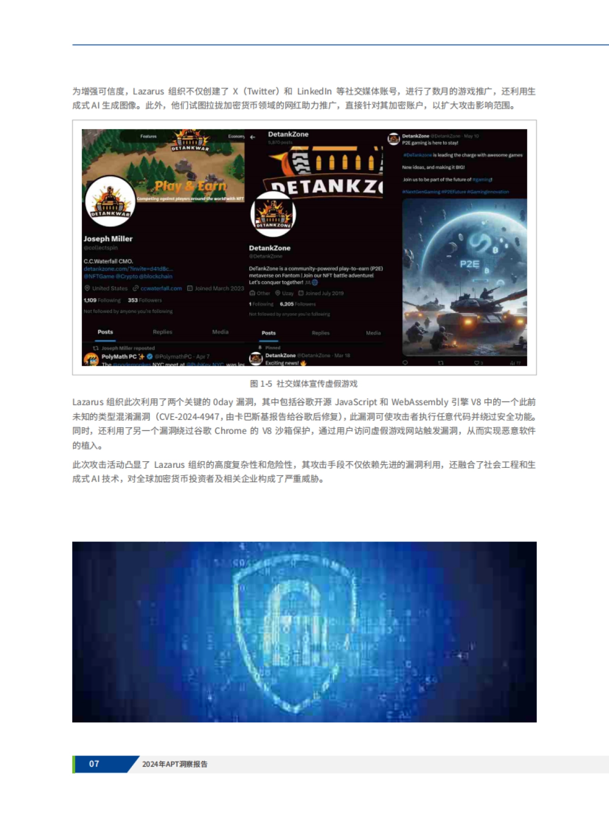 2024年APT洞察报告_第10页