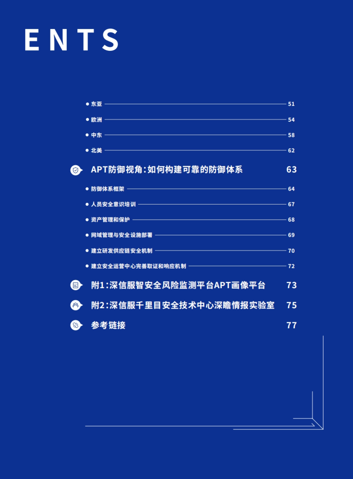 2024年APT洞察报告_第3页