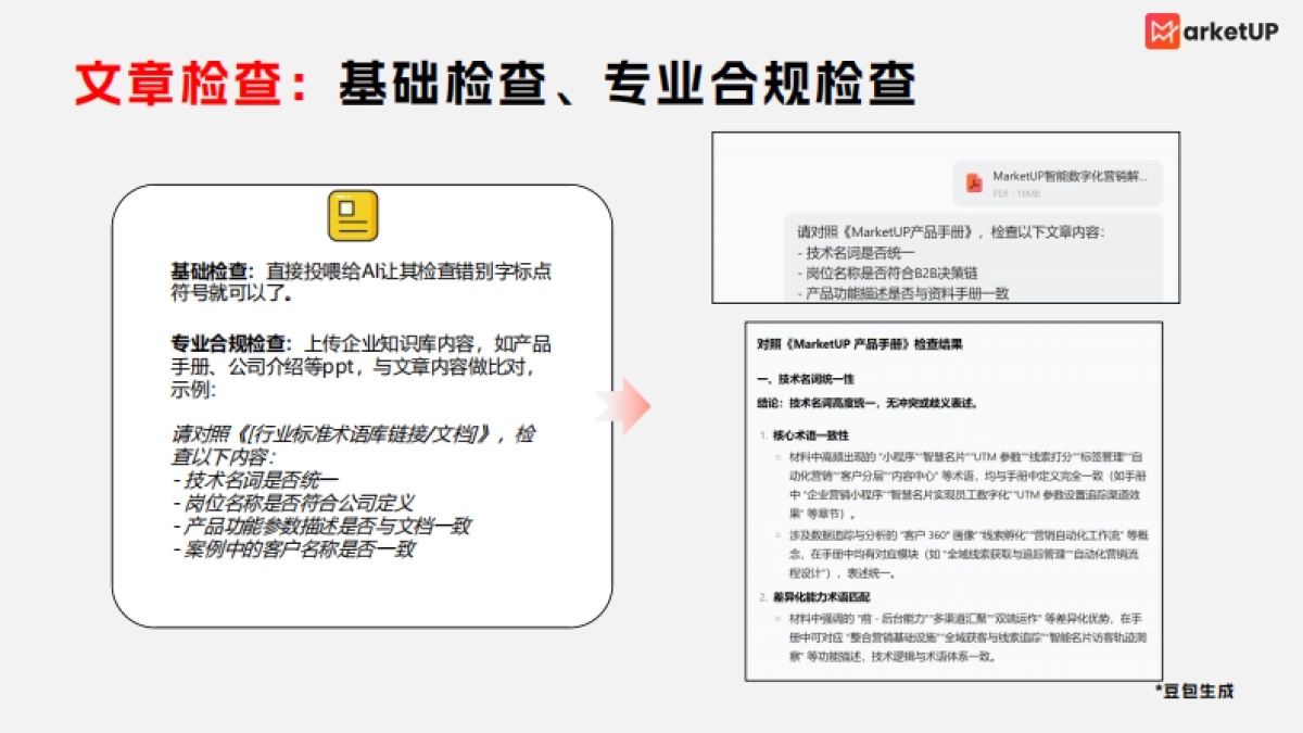 2025年B2B企业公众号内容运营AI赋能手册_第10页