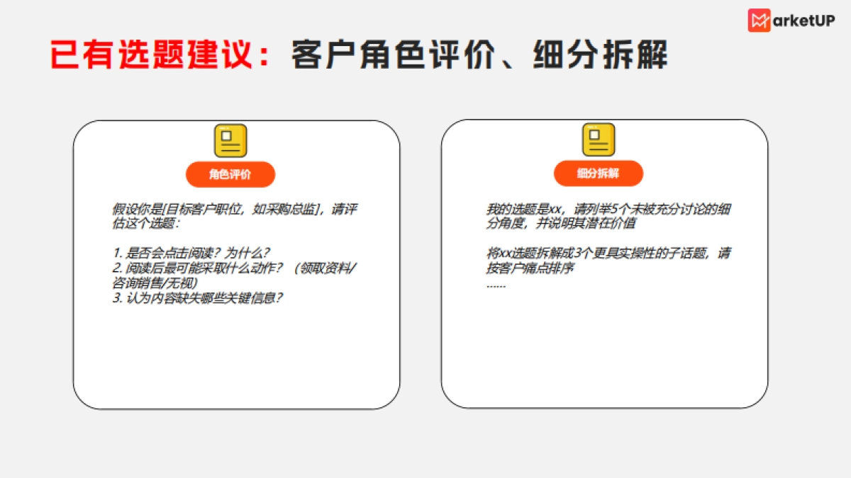 2025年B2B企业公众号内容运营AI赋能手册_第7页