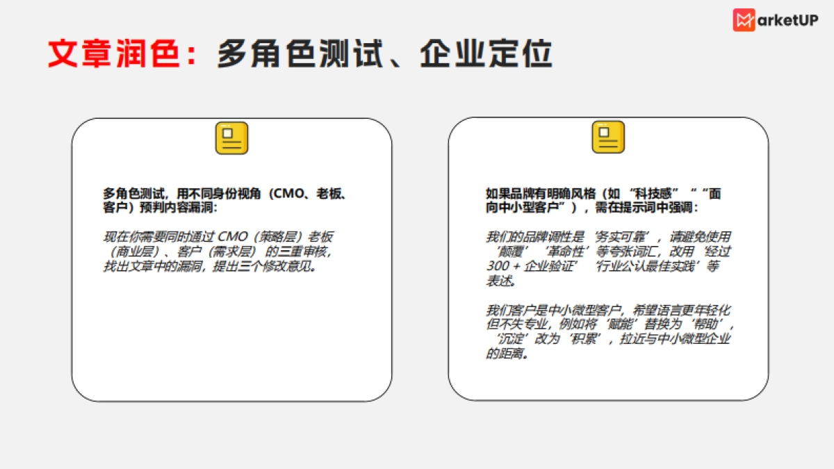 2025年B2B企业公众号内容运营AI赋能手册_第9页