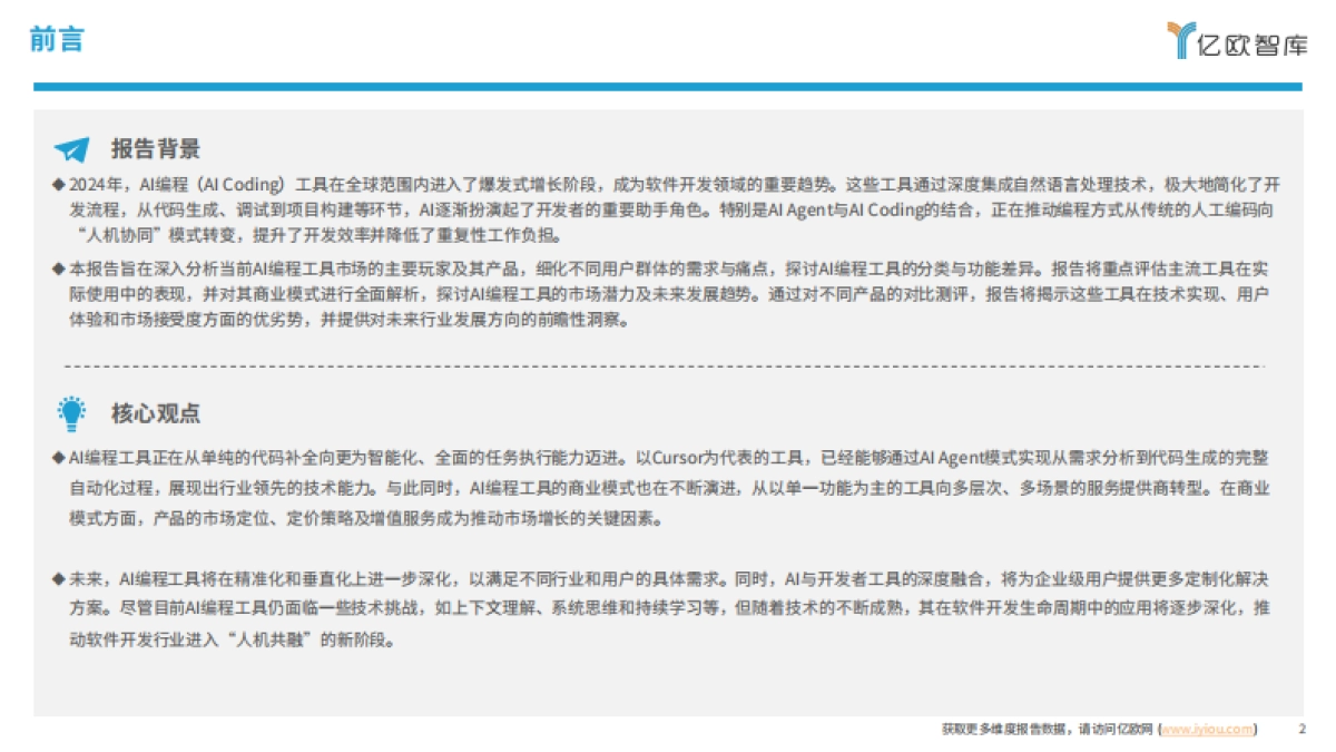 2025年全球AI Coding市场洞察研究报告_第2页