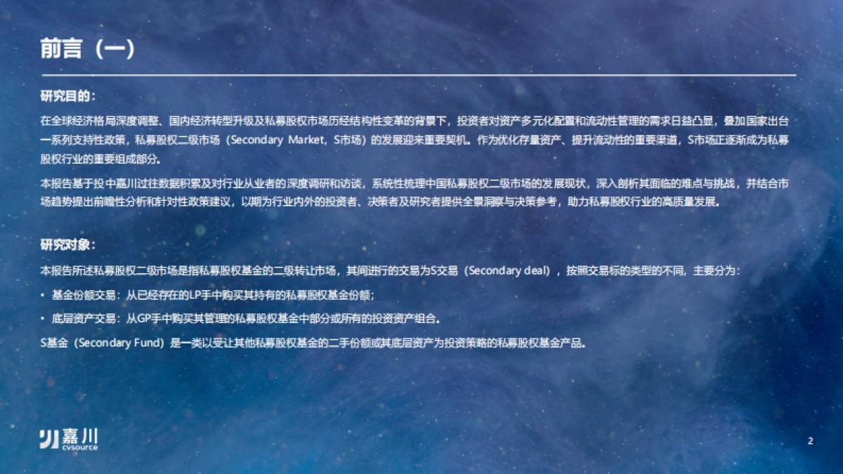 2025年中国私募股权二级市场专题研究报告_第2页