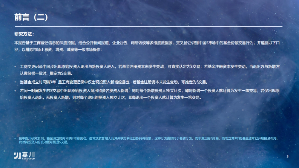 2025年中国私募股权二级市场专题研究报告_第3页