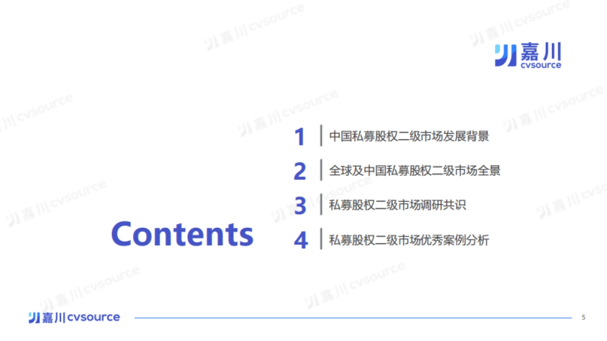 2025年中国私募股权二级市场专题研究报告_第5页